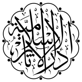 Dar al-Athar al-Islamiyyah