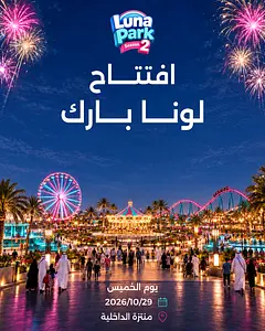 Luna Park Opening 2026 Kuwait Luna Park