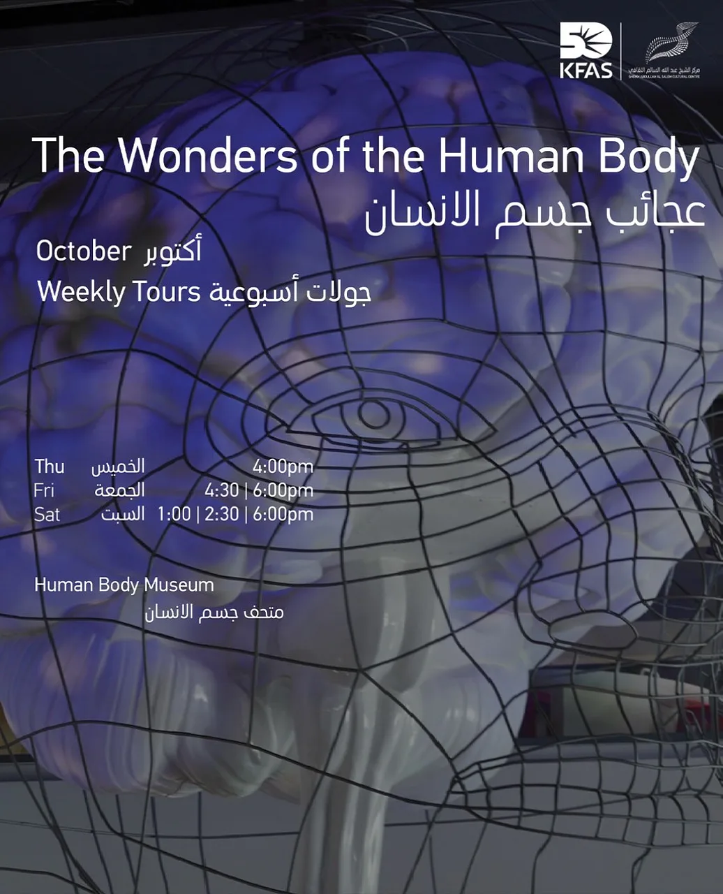 The Wonders of the Human Body By Abdullah Al Salem Cultural Centre ASCCKW - Thursday 29 Oct, 2026