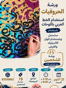 Calligraphy Workshop NAWAF ALRAHMANI - خطاط و مصمم- نواف الرحماني