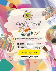 نادي وئام للقراءة  ARTSPACE