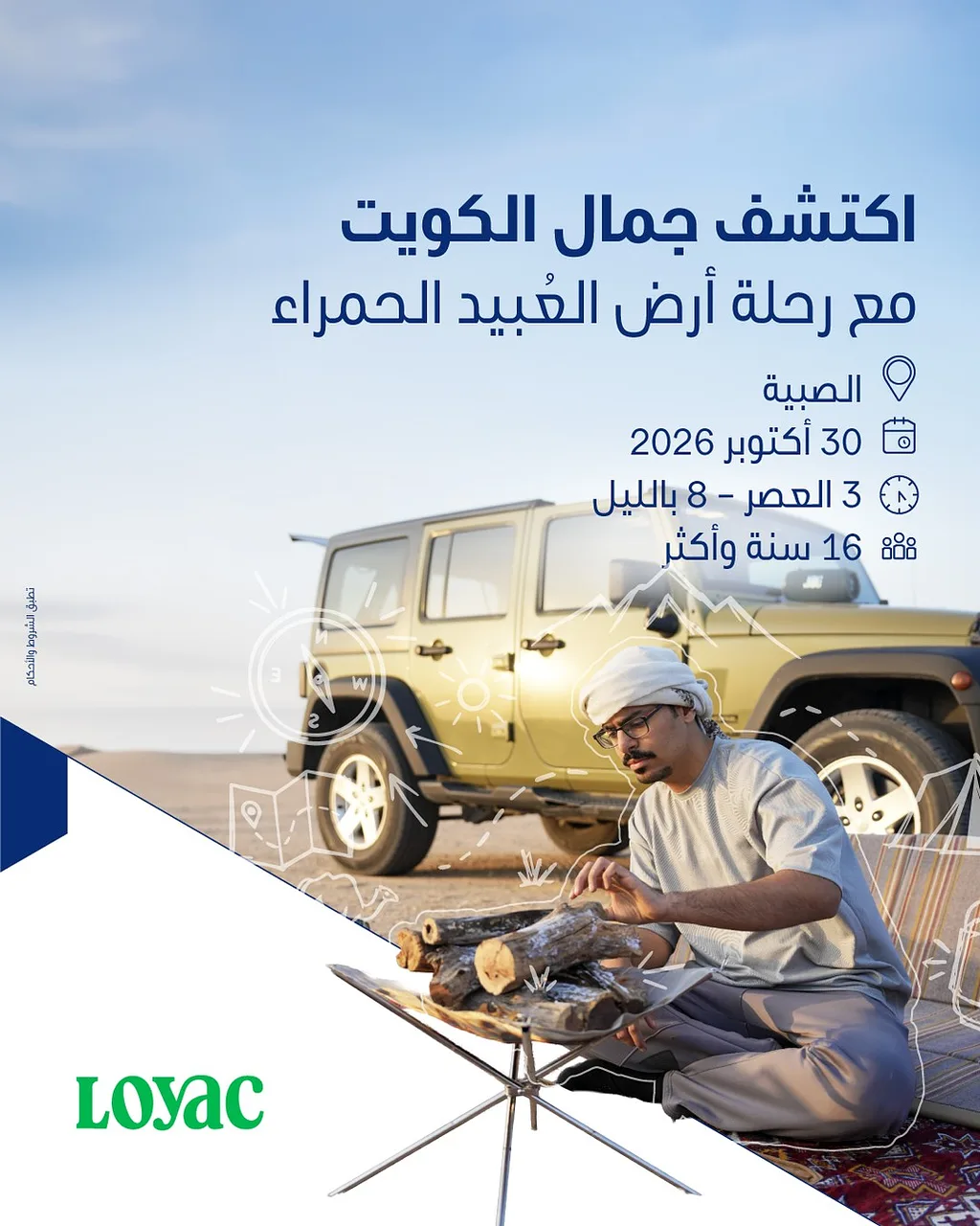 Off the Grid: Explore Redland of Ubaid By National Bank of Kuwait - Friday 30 Oct, 2026