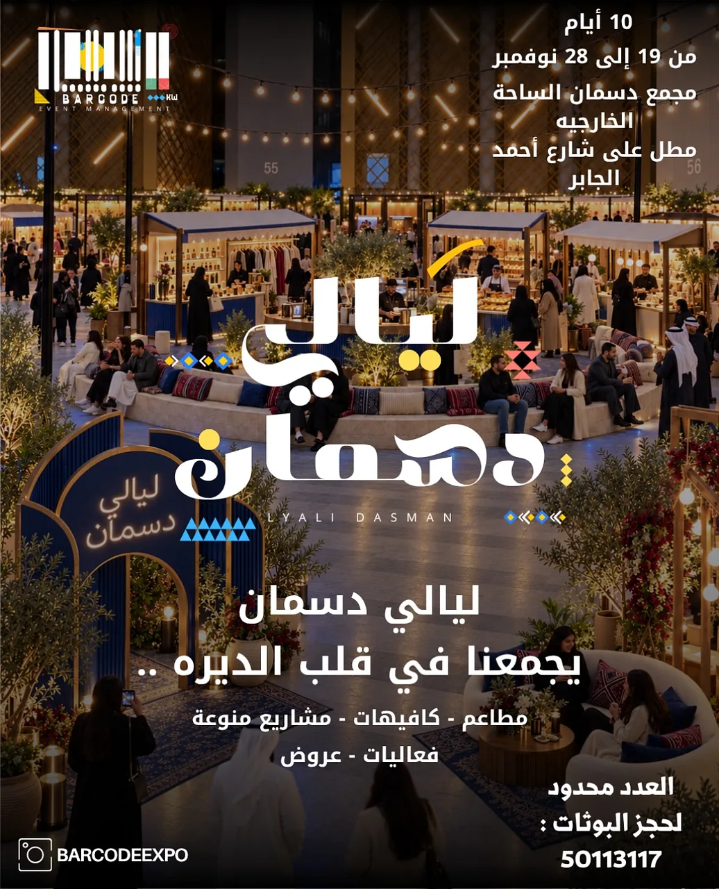 ليالي دسمان By Barcode Expo - Thursday 19 Nov, 2026