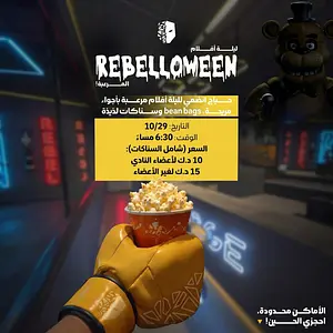 Horror movie night in Rebel Gym! The Rebel Gym