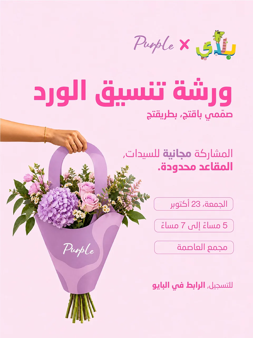 ورشة تنسيق الورد By Play - Friday 23 Oct, 2026