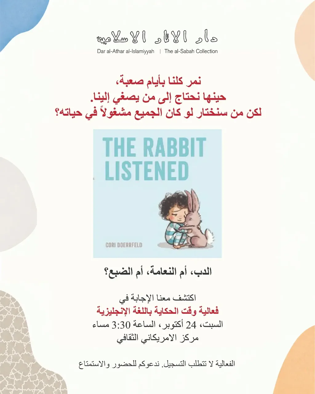 فعالية وقت الحكاية By Education at DAI - Saturday 24 Oct, 2026
