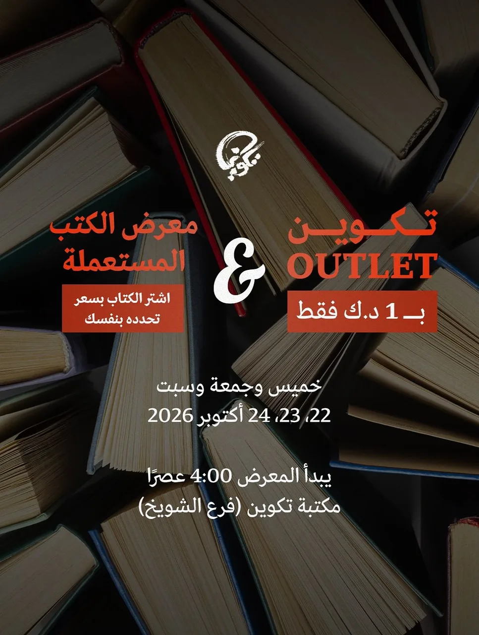 Used Books Fair By تكوين جونيور 🇰🇼 - Thursday 22 Oct, 2026