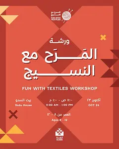 Fun with Textile بيت السدو