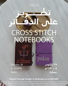 Cross Stitch Notebooks Workshop FATMA M ALYAHYA  فاطمة اليحيى