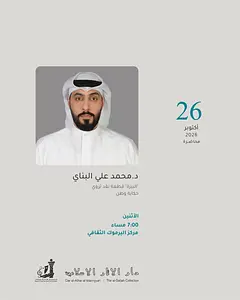 Lecture "The Baisa: A Coin That Tells the Story of a Nation Dar al-Athar al-Islamiyyah