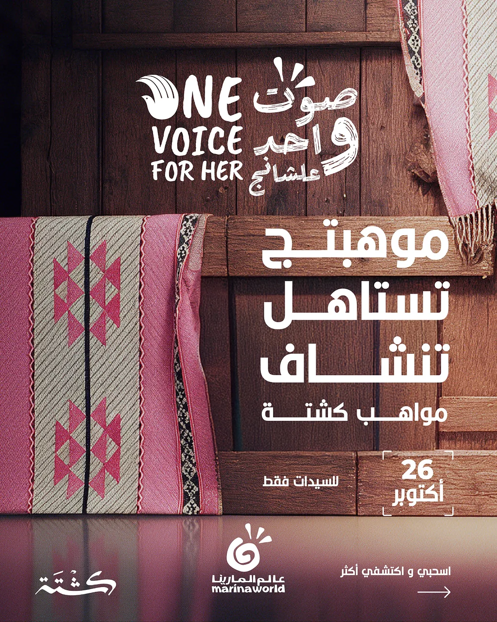 One Voice for Her Kashta for Women Talents By كشتة - Monday 26 Oct, 2026