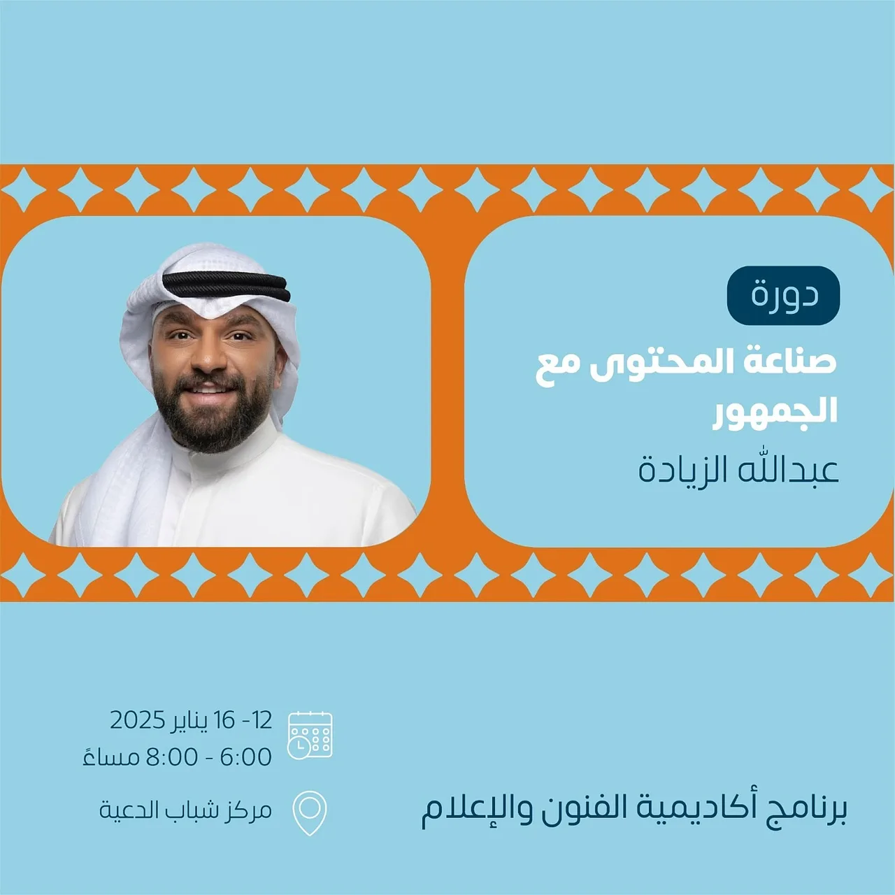 دورة صناعة المحتوى مع الجمهور -   Course Content Creation with the Audience By الهيئة العامة للشباب