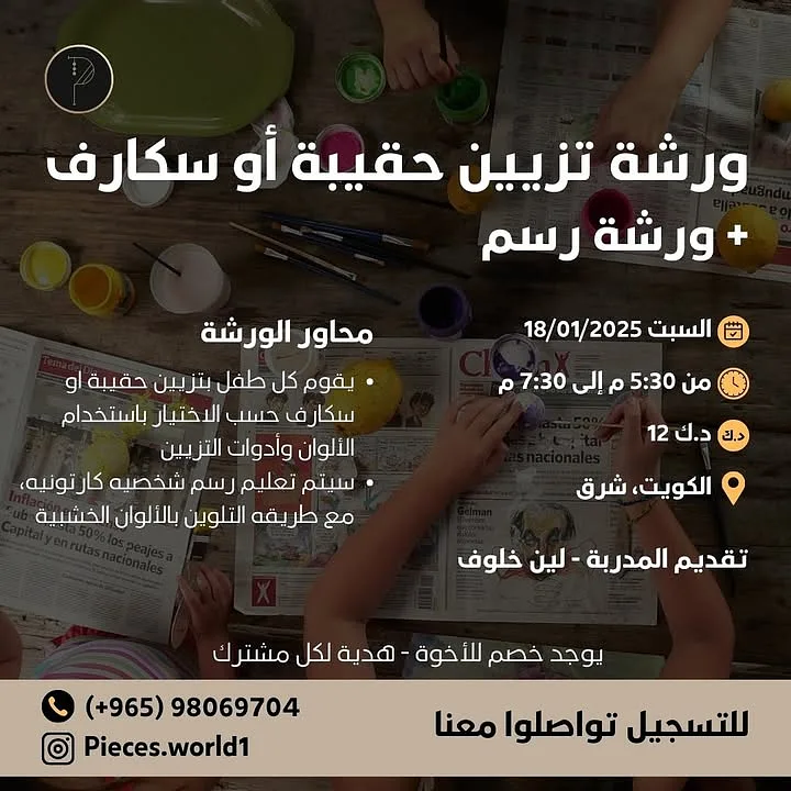 ورشة تزيين حقيبة أو سكارف + ورشة رسم - Bag or Scarf Decoration Workshop + Drawing Workshop By Leen Kh Arts