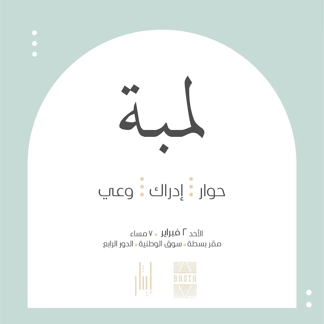 لمبة💡-  Light bulb💡 By Basta
