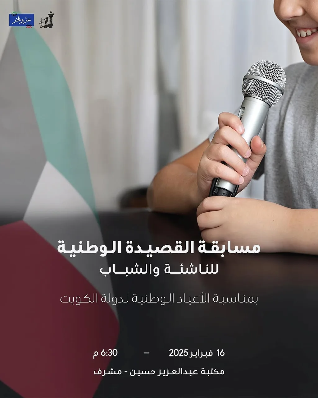 مسابقة القصيدة الوطنية للناشئة والشباب -   National Poetry Contest  for Young and Youth By National Council for Culture, Arts and Letters