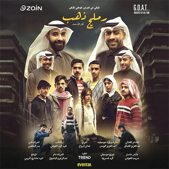 رملج ذهب By Eventat