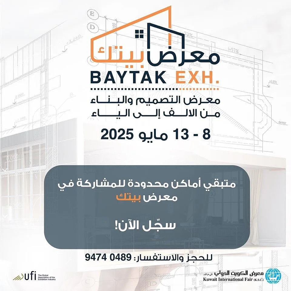 Baytak  Exhibition 🏡معرض بيتك 🏡 By Kuwait International Fairground (KIF)