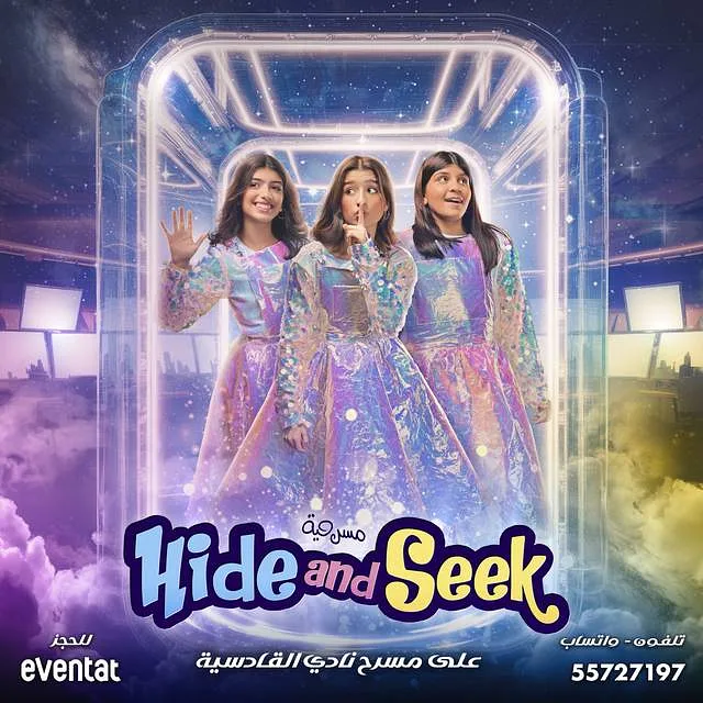 Hide and Seek By ALJSISTERS BAND