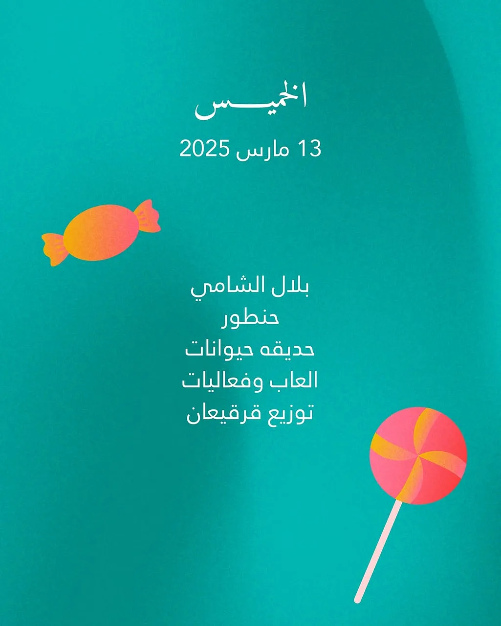 قرقيعان  KLAND Gargee'an By K Land
