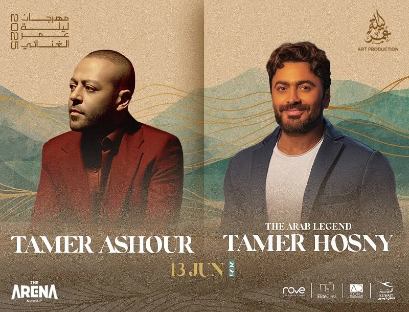 Tamer Hosny & Tamer Ashour - تامر حسني وتامر عاشور By The Arena Kuwait