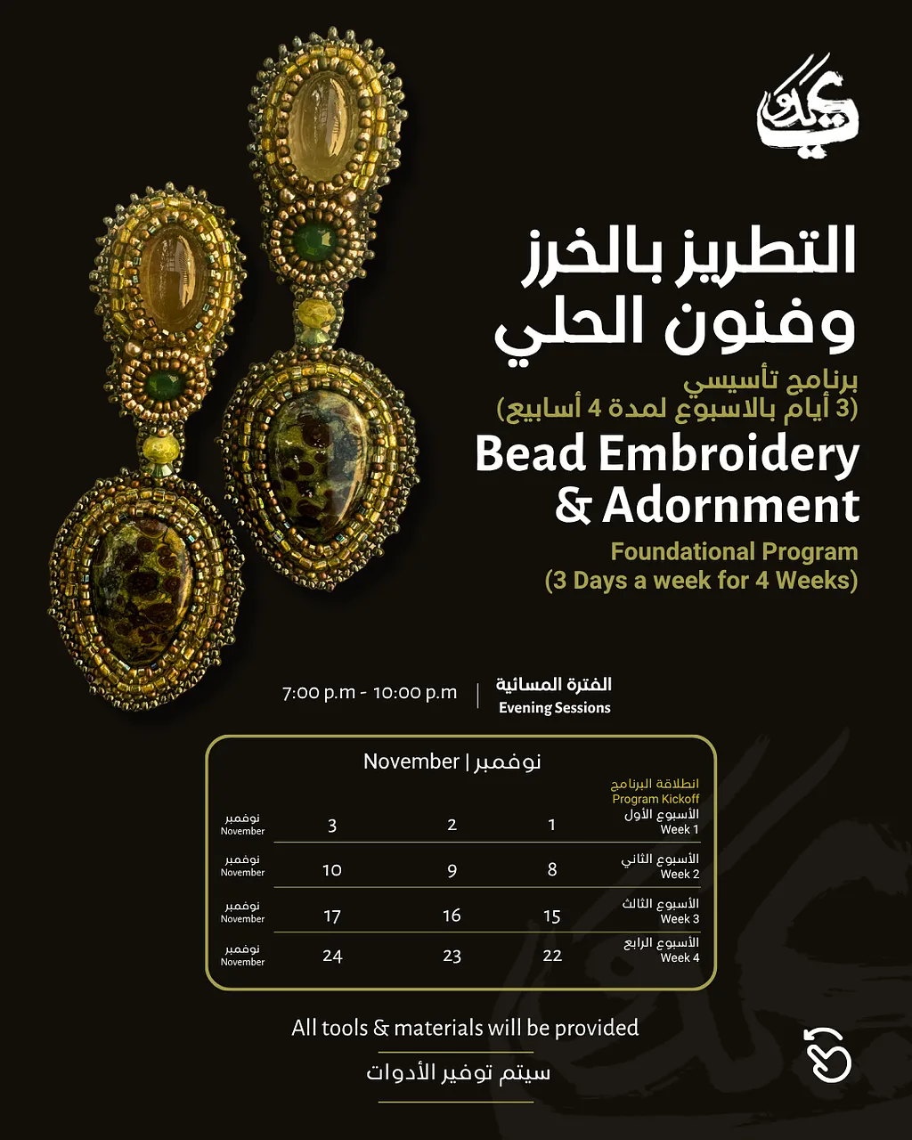 Bead Embroidery & Adornment By Yadawi - Sunday 01 Nov, 2026