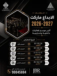 موسم الإبداع ماركت شركة الابداع لتنظيم المعارض والمؤتمرات