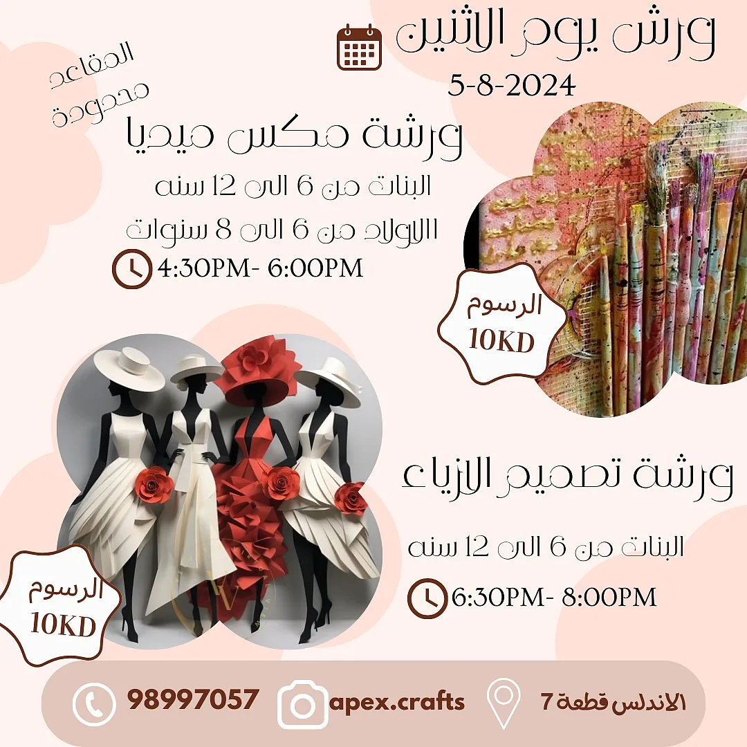 Mixed Media & Fashion Design Workshop (Kids) By Apex Kids Art Course