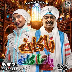 راكان ياماكان جالبوت للإنتاج الفني