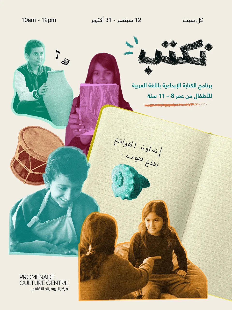 نكتب: برنامج الكتابة الإبداعية By The Promenade Culture Centre - Saturday 24 Oct, 2026