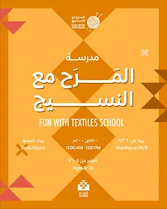 Fun with Textiles Program بيت السدو