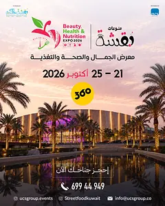معرض الجمال والصحة والتغذية UCS Group Events