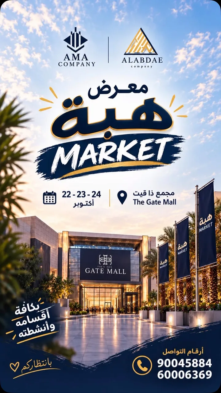 Haba Market By شركة الابداع لتنظيم المعارض والمؤتمرات - Thursday 22 Oct, 2026