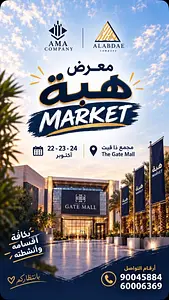 معرض هبة شركة الابداع لتنظيم المعارض والمؤتمرات