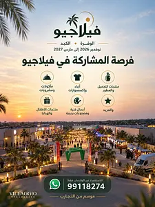 Villaggio Al-Wafra! Villaggio Wafra