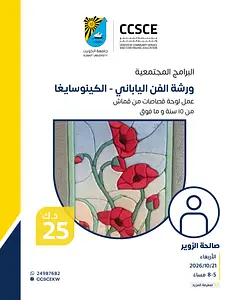 Japanese Art Workshop - Kintsugi مركز خدمة المجتمع والتعليم المستمر - جامعة الكويت