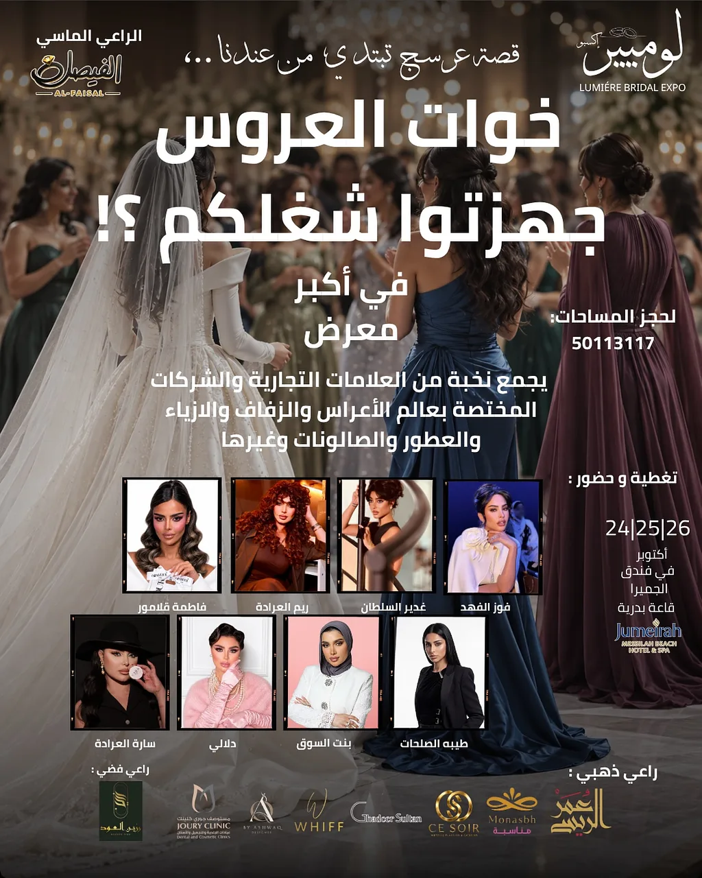 معرض زفاف لوميير By Barcode Expo - Saturday 24 Oct, 2026