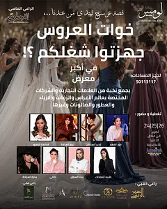 LUMIÉRE BRIDAL EXPO Barcode Expo