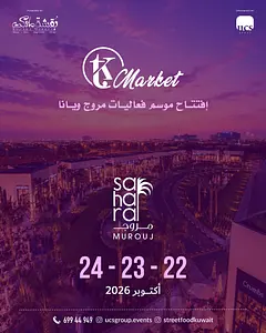 موسم فعاليات مروج ويانا UCS Group Events