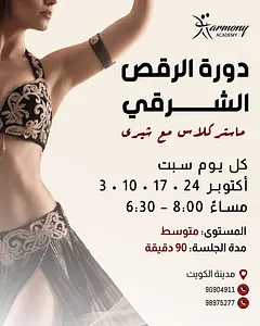 Belly Dance Course With instructor Sherry Harmony Academy