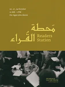 محطة القراء The Promenade Culture Centre
