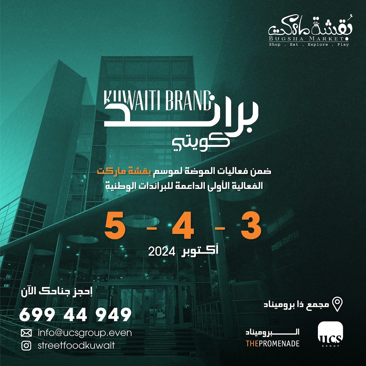 Kuwaiti Brand Expo By Street Food Kuwait