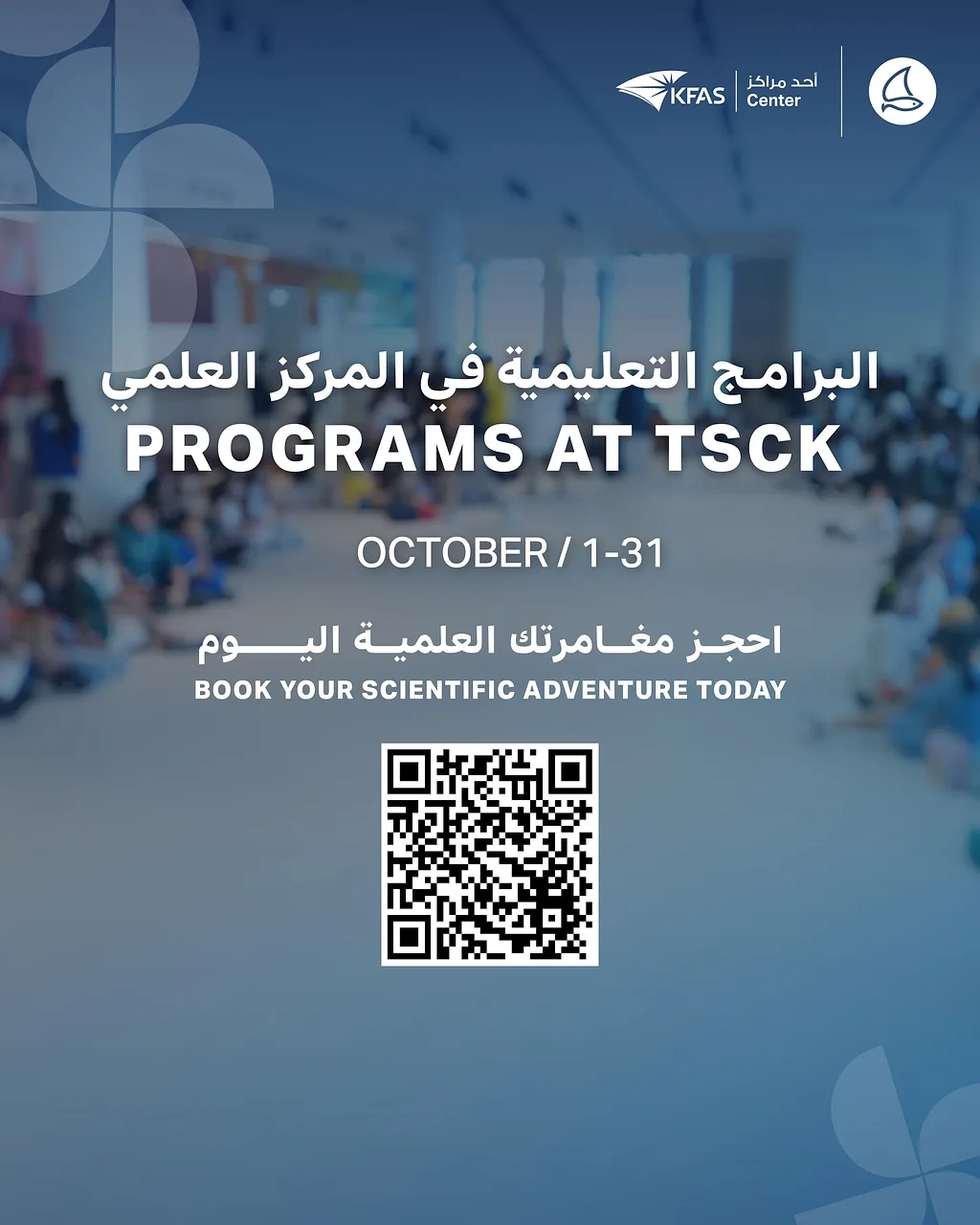 البرامج التعليمية في المركز العلمي By The Scientific Center - Sunday 25 Oct, 2026