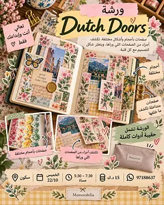 Dutch Doors Workshop Memorabilia