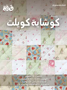 Quilting Workshop Guwwa