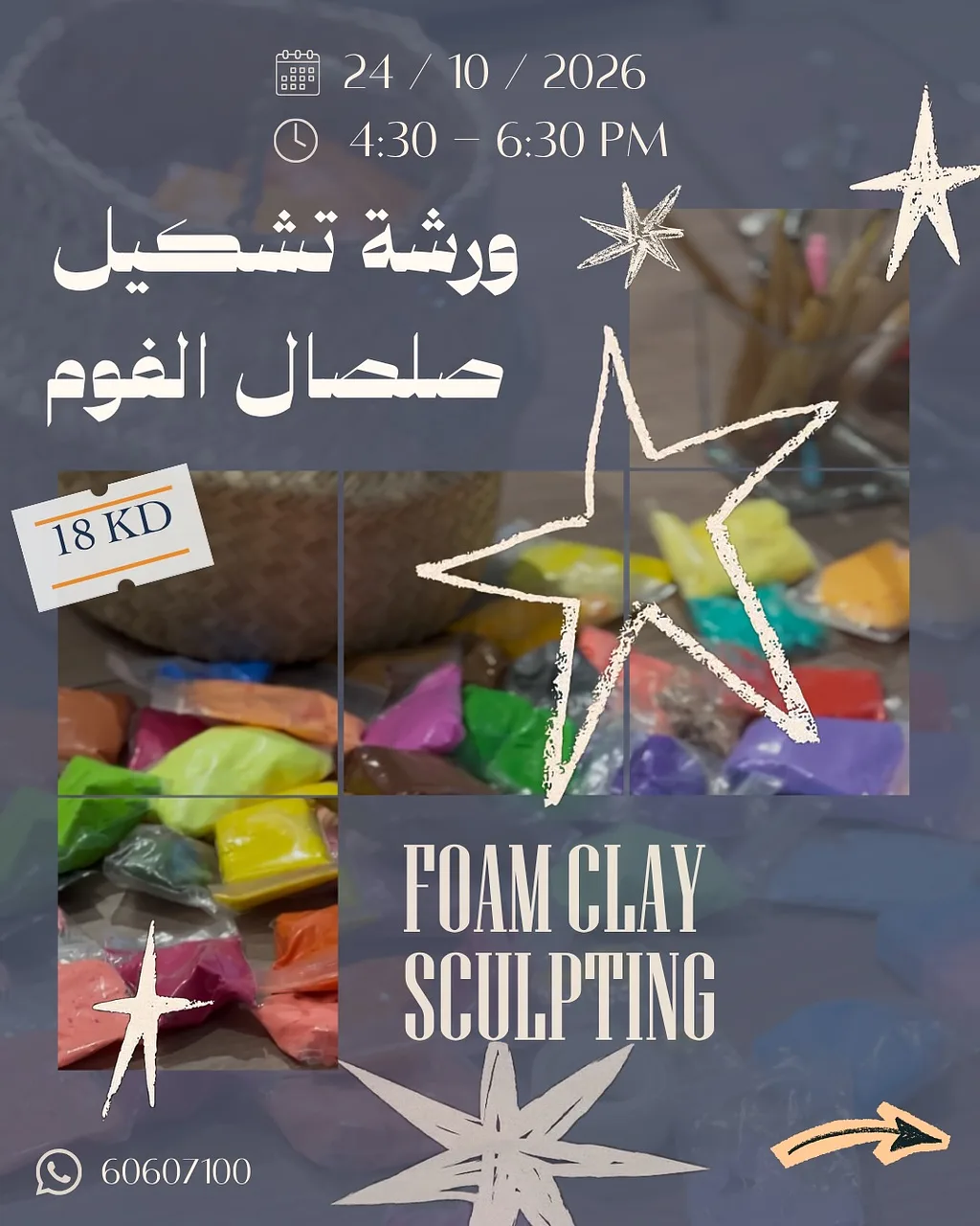 ورشة تعلم التشكيل بصلصال الفوم By Mandala lane - Saturday 24 Oct, 2026