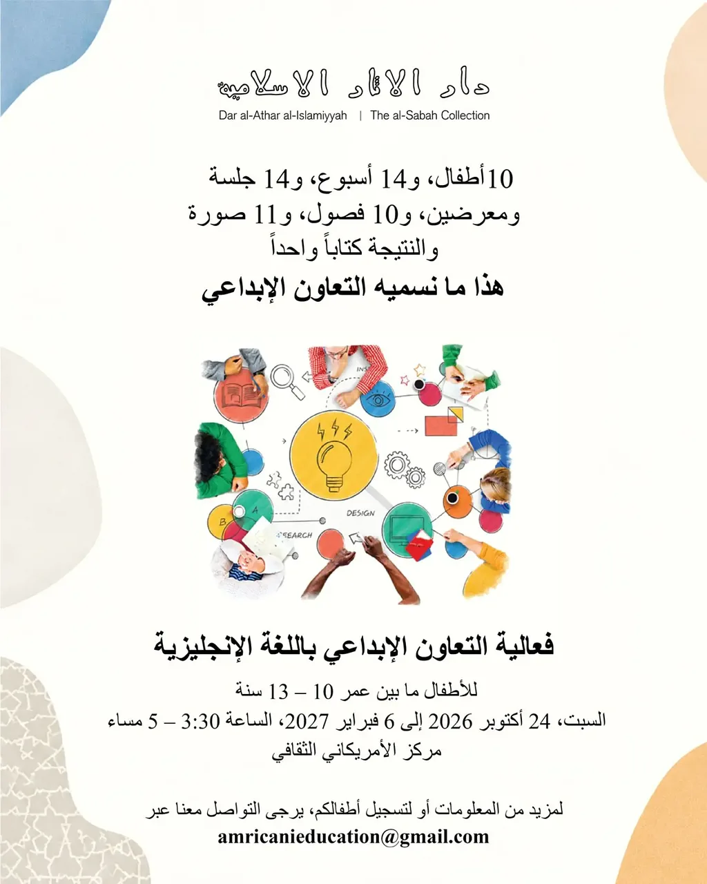 Creative Collaboration in English for Kids By Education at DAI - Saturday 24 Oct, 2026