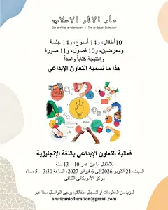 Creative Collaboration in English for Kids Education at DAI
