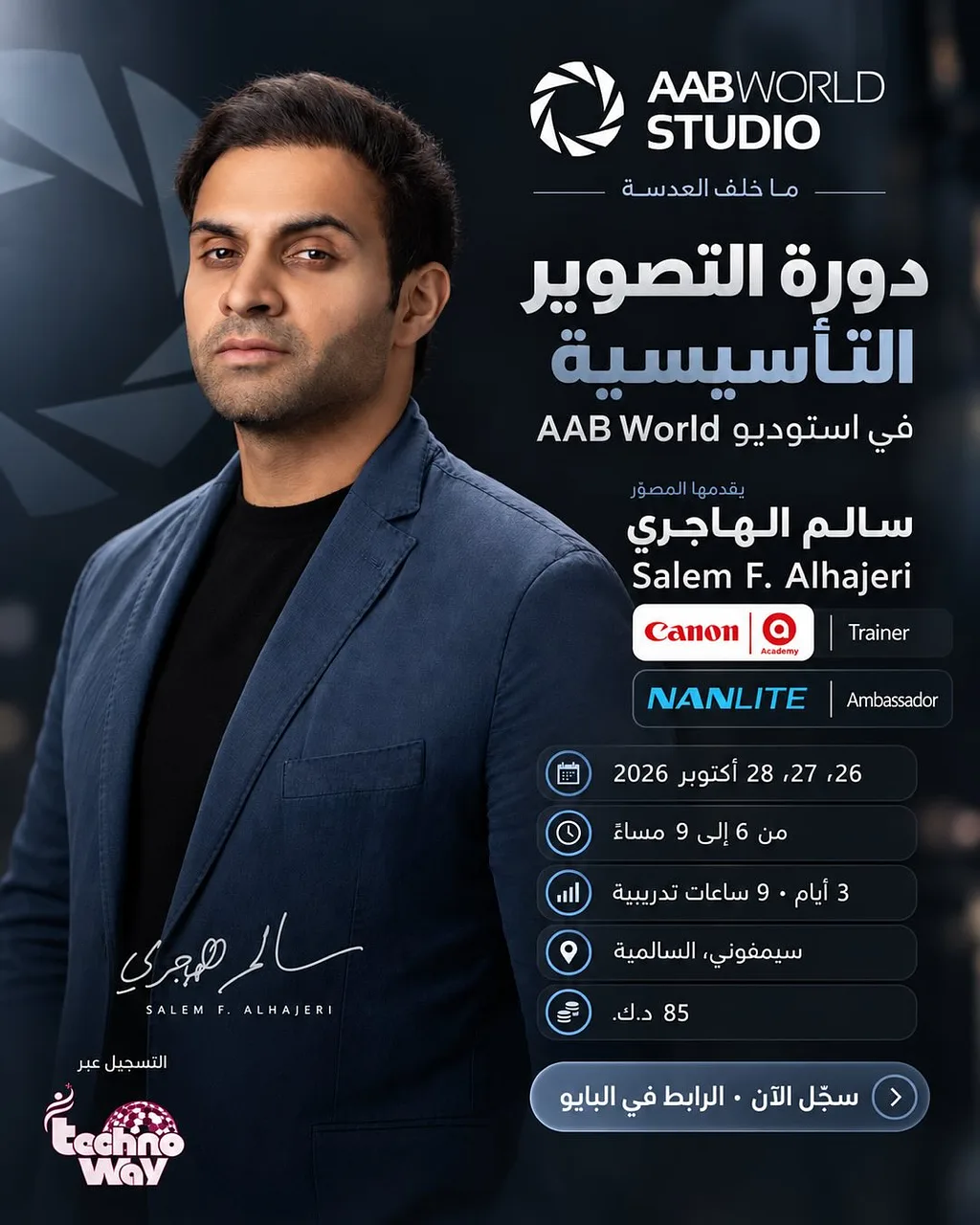 دورة التصوير التأسيسية «ما خلف العدسة By Salemfhd - Monday 26 Oct, 2026