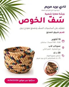Palm Weaving Workshop AL PASSION