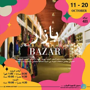 Bazar Exhibition Kuwait International Fairground (KIF)